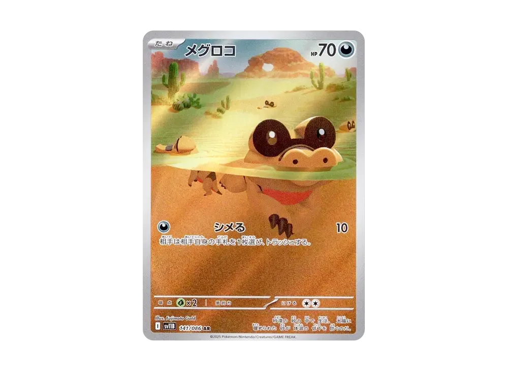 【Raw】 Sandile AR [SV11B 141/086](Expansion Pack"Black Bolt