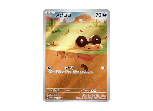 【Raw】 Sandile AR [SV11B 141/086](Expansion Pack「Black Bolt」)