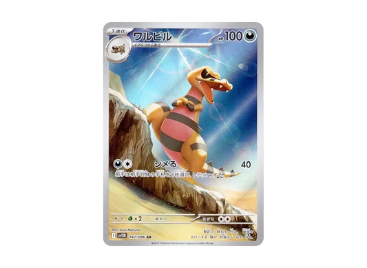 【Raw】 Krokorok AR [SV11B 142/086](Expansion Pack"Black Bolt