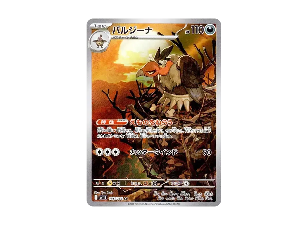 【PSA10】Mandibuzz AR [SV11B 145/086]\(Expansion Pack「Black Bolt」)