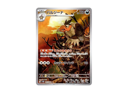 【PSA10】 Mandibuzz AR [SV11B 145/086](Expansion Pack"Black Bolt