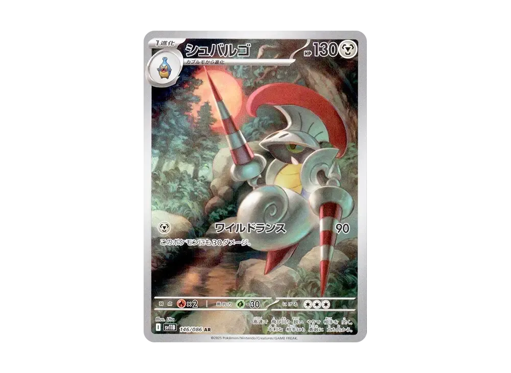 【PSA10】Escavalier AR [SV11B 146/086]\(Expansion Pack「Black Bolt」)