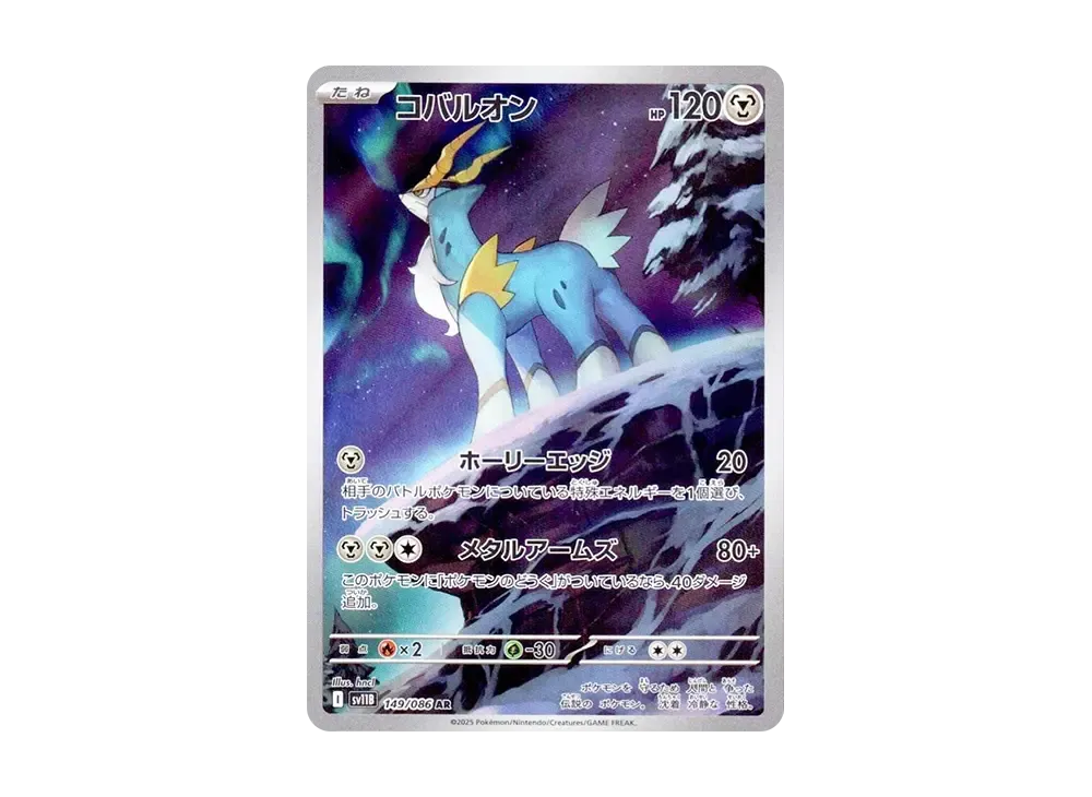 【Raw】 Cobalion AR [SV11B 149/086](Expansion Pack「Black Bolt」)