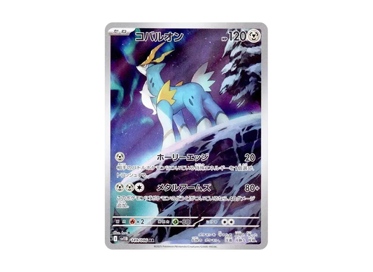 【Raw】 Cobalion AR [SV11B 149/086](Expansion Pack「Black Bolt」)