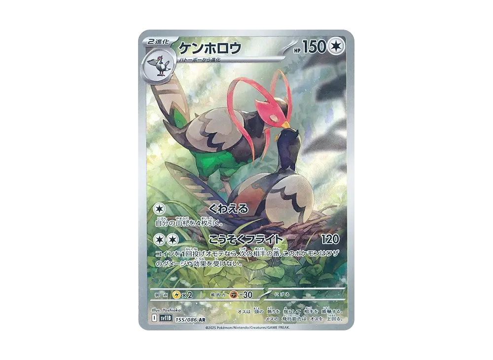 【Raw】 Unfezant AR [SV11B 155/086](Expansion Pack「Black Bolt」)