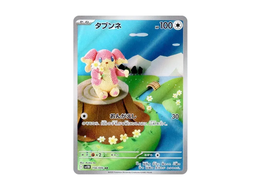 【Raw】 Audino AR [SV11B 156/086](Expansion Pack「Black Bolt」)