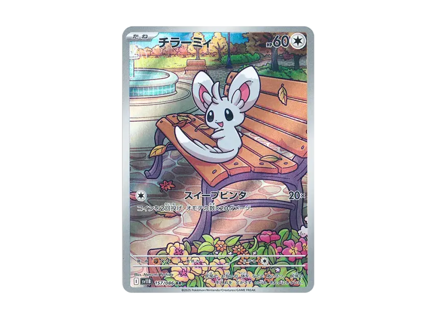 【PSA10】 Minccino AR [SV11B 157/086] (Expansion Pack "Black Bolt")