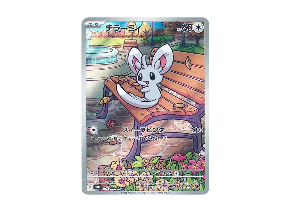 【Raw】 Minccino AR [SV11B 157/086](Expansion Pack「Black Bolt」)