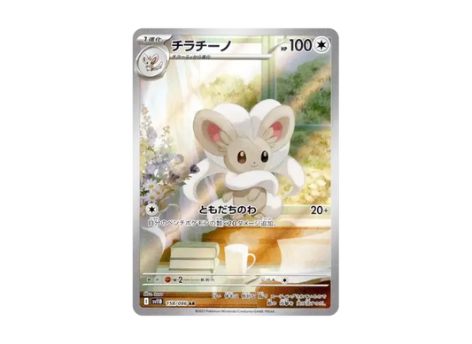 【PSA10】 Cinccino AR [SV11B 158/086] (Expansion Pack "Black Bolt")