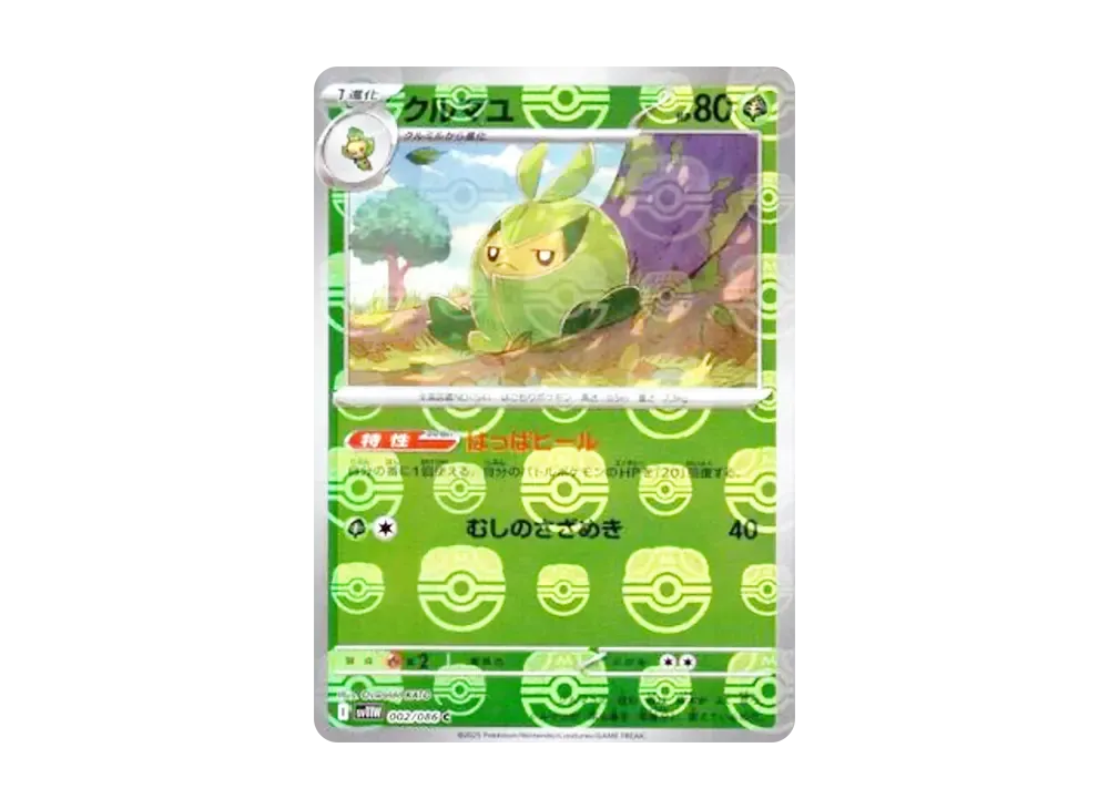 【Raw】 Swadloon C :Master Ball Mirror [SV11W 002/086](Expansion Pack"White Flare