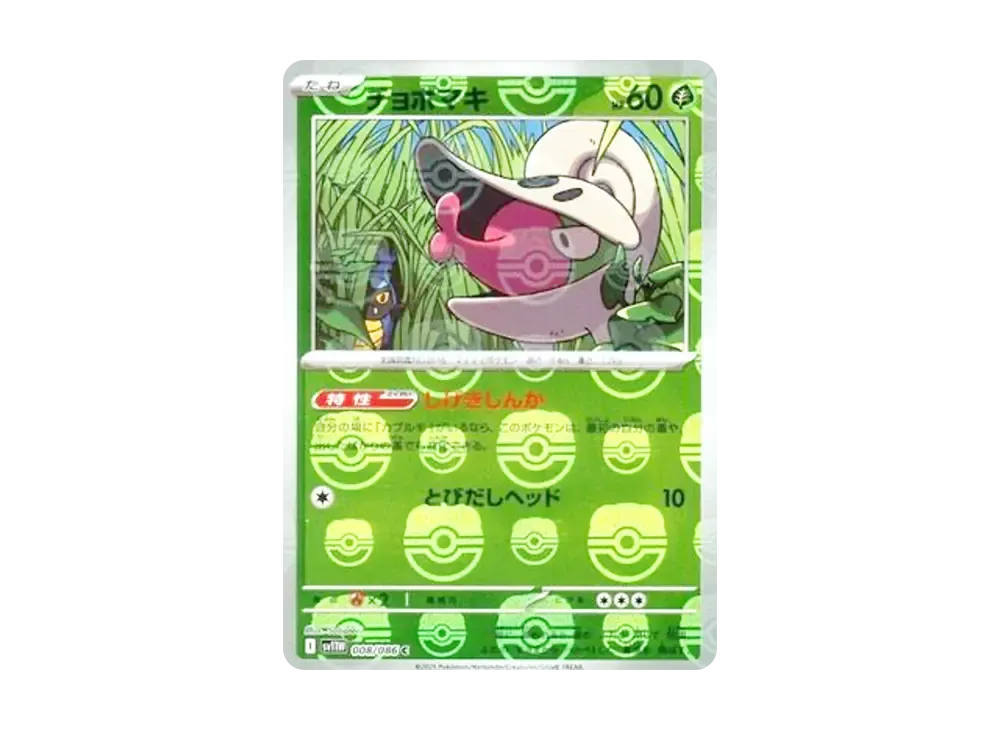 【PSA10】Shelmet C \:Master BallMirror [SV11W 008/086]\(Expansion Pack「White Flare」)