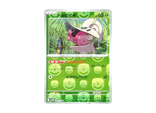 【PSA10】 Shelmet C :Master Ball Mirror [SV11W 008/086](Expansion Pack"White Flare
