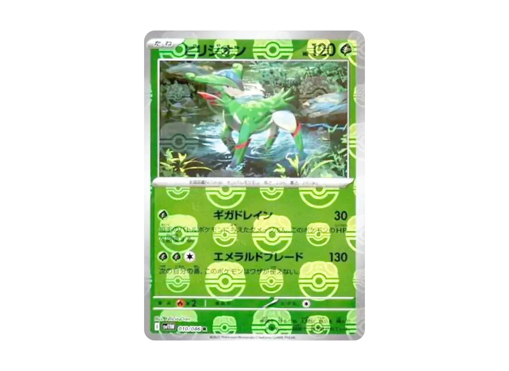 【Raw】 Virizion R :Master Ball Mirror [SV11W 010/086](Expansion Pack"White Flare