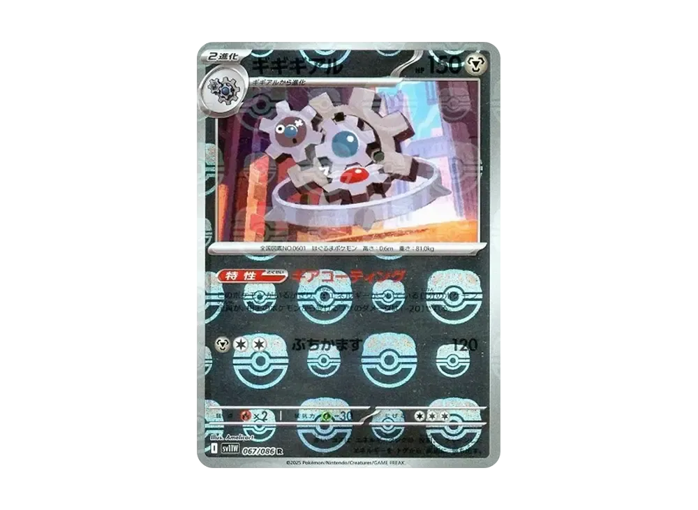 【Raw】 Klang R :Master Ball Mirror [SV11W 067/086](Expansion Pack"White Flare