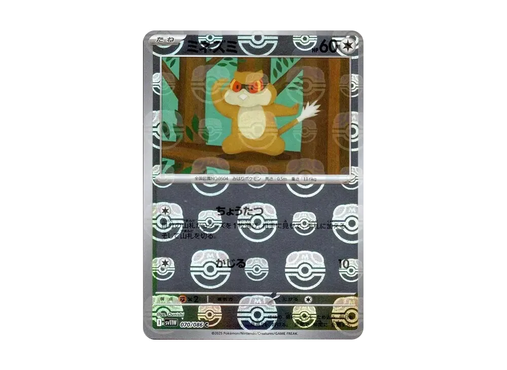 【Raw】 Patrat C :Master Ball Mirror [SV11W 070/086](Expansion Pack"White Flare
