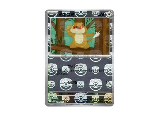 【Raw】 Patrat C :Master Ball Mirror [SV11W 070/086](Expansion Pack"White Flare