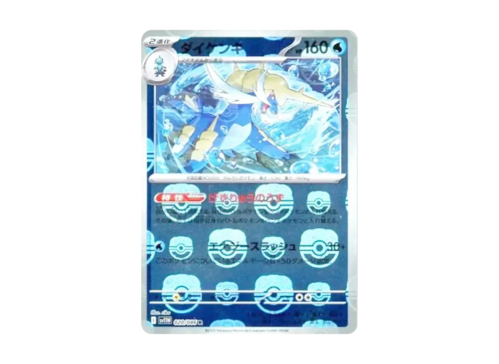 【PSA10】Samurott R \:Master BallMirror [SV11W 020/086]\(Expansion Pack「White Flare」)