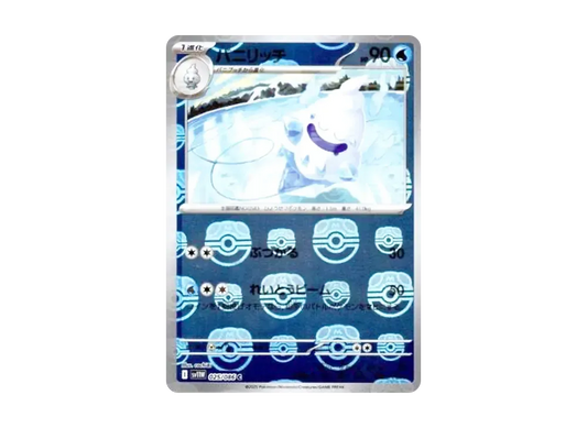 【Raw】 Vanillish C :Master Ball Mirror [SV11W 025/086](Expansion Pack"White Flare