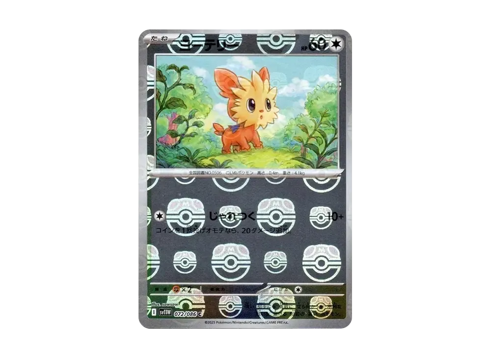 【Raw】 Lillipup C :Master Ball Mirror [SV11W 072/086](Expansion Pack"White Flare
