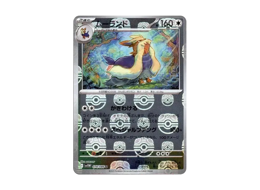 【Raw】 Stoutland U :Master Ball Mirror [SV11W 074/086](Expansion Pack"White Flare