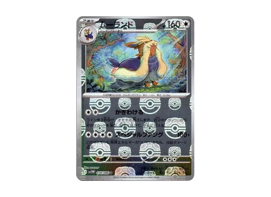 【Raw】 Stoutland U :Master Ball Mirror [SV11W 074/086](Expansion Pack"White Flare