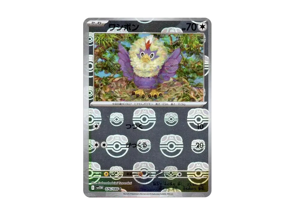 【PSA10】Rufflet C \:Master BallMirror [SV11W 076/086]\(Expansion Pack「White Flare」)