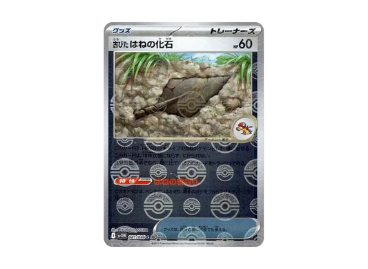 【Raw】 Antique Plume Fossil C :Poke Ball Mirror [SV11W 081/086](Expansion Pack"White Flare