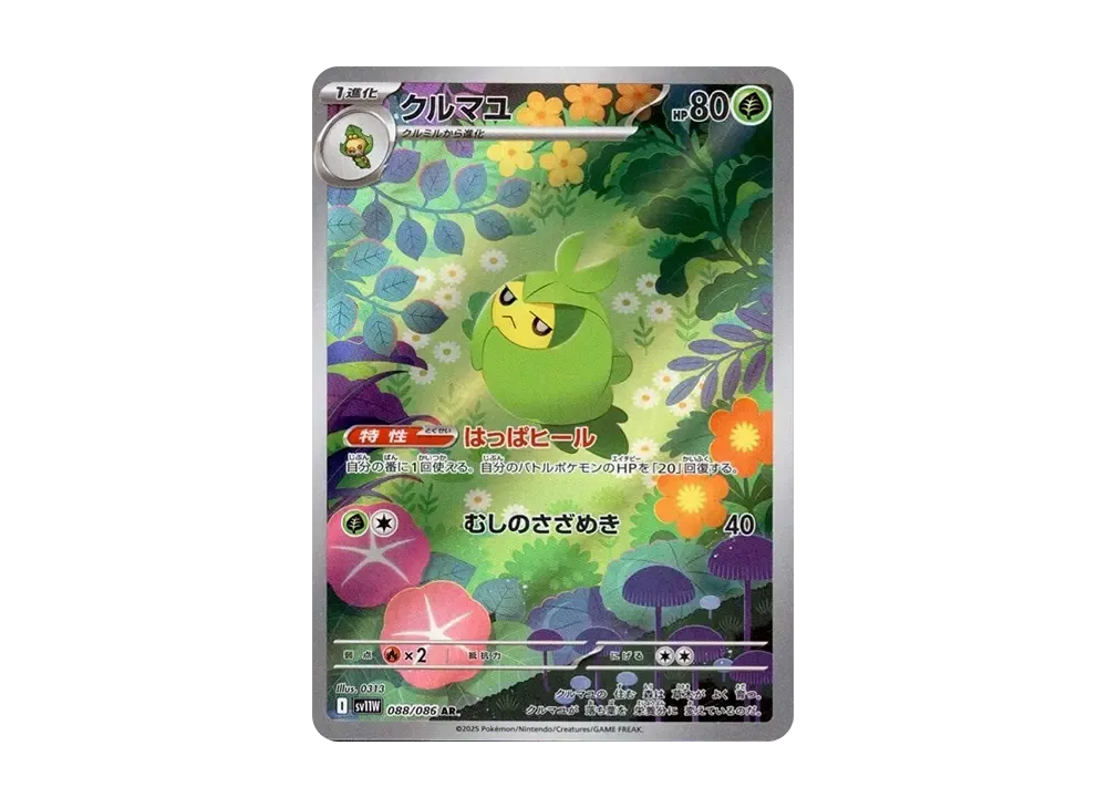 【PSA10】Swadloon AR [SV11W 088/086]\(Expansion Pack「White Flare」)
