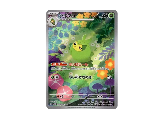 【Raw】 Swadloon AR [SV11W 088/086](Expansion Pack「White Flare」)