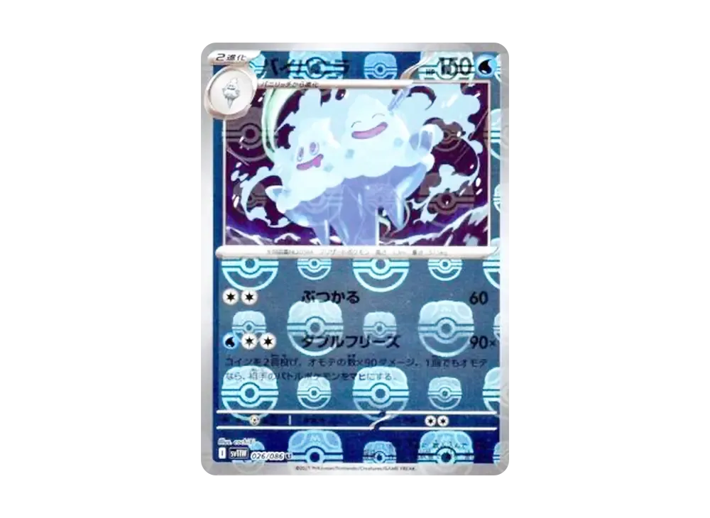【PSA10】Vanilluxe U \:Master BallMirror [SV11W 026/086]\(Expansion Pack「White Flare」)
