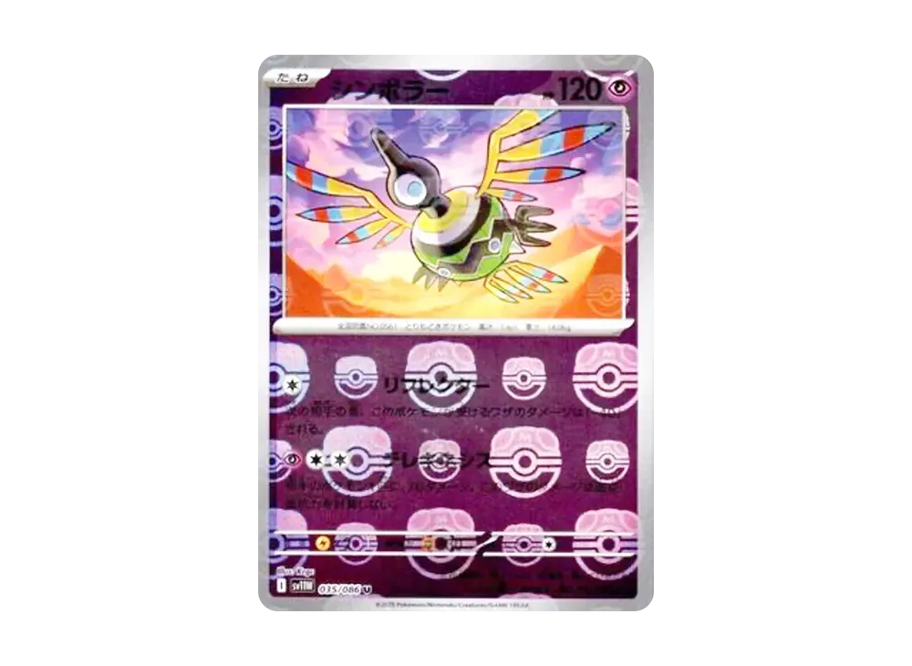 【Raw】 Sigilyph U :Master Ball Mirror [SV11W 035/086](Expansion Pack「White Flare」)