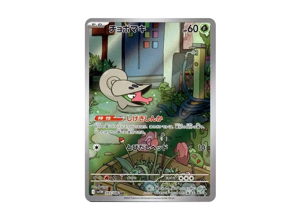 【Raw】 Shelmet AR [SV11W 093/086](Expansion Pack「White Flare」)