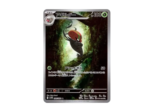 【Raw】 Accelgor AR [SV11W 094/086](Expansion Pack「White Flare」)