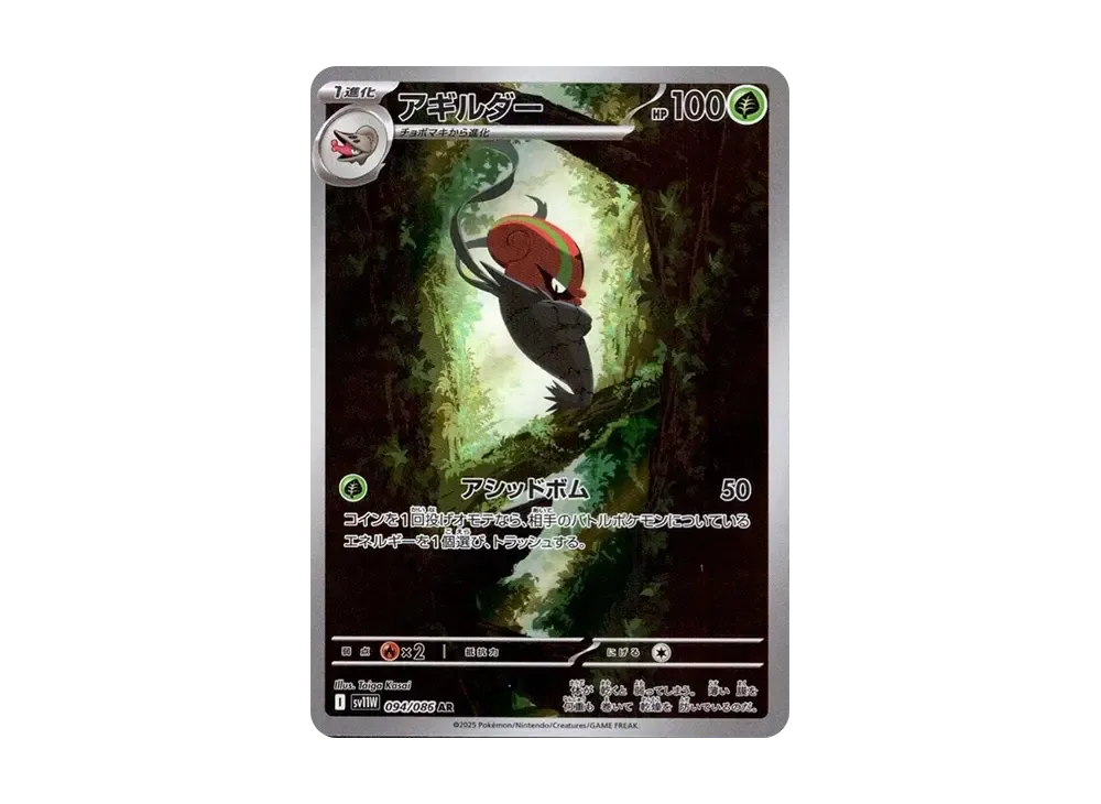 【Raw】 Accelgor AR [SV11W 094/086](Expansion Pack「White Flare」)