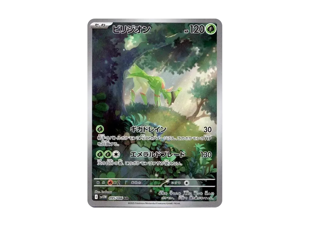【Raw】 Virizion AR [SV11W 095/086](Expansion Pack"White Flare