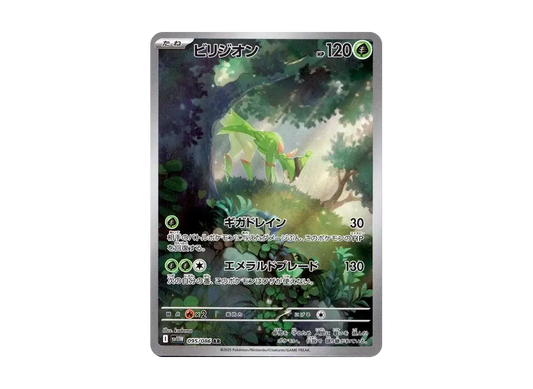 【Raw】 Virizion AR [SV11W 095/086](Expansion Pack「White Flare」)