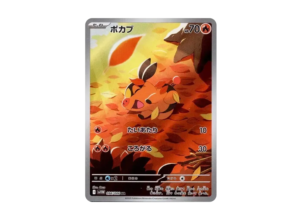 【Raw】 Tepig AR [SV11W 096/086](Expansion Pack「White Flare」)