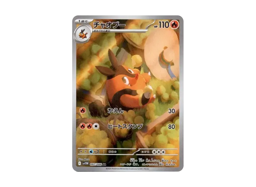 【PSA10】 Chaboo AR [SV11W 097/086] (Expansion Pack "White Flare")