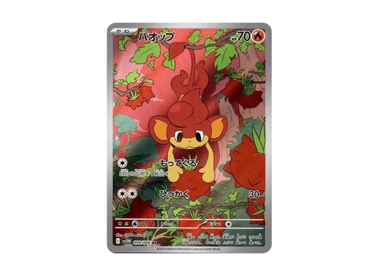 【Raw】 Pansear AR [SV11W 099/086](Expansion Pack「White Flare」)