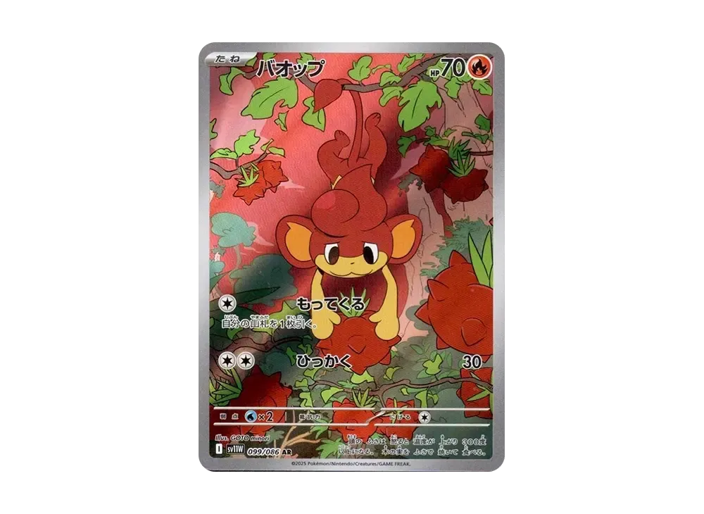 【Raw】 Pansear AR [SV11W 099/086](Expansion Pack「White Flare」)