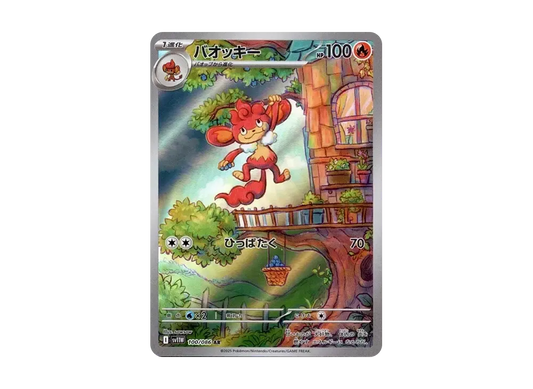 【Raw】 Simisear AR [SV11W 100/086](Expansion Pack「White Flare」)