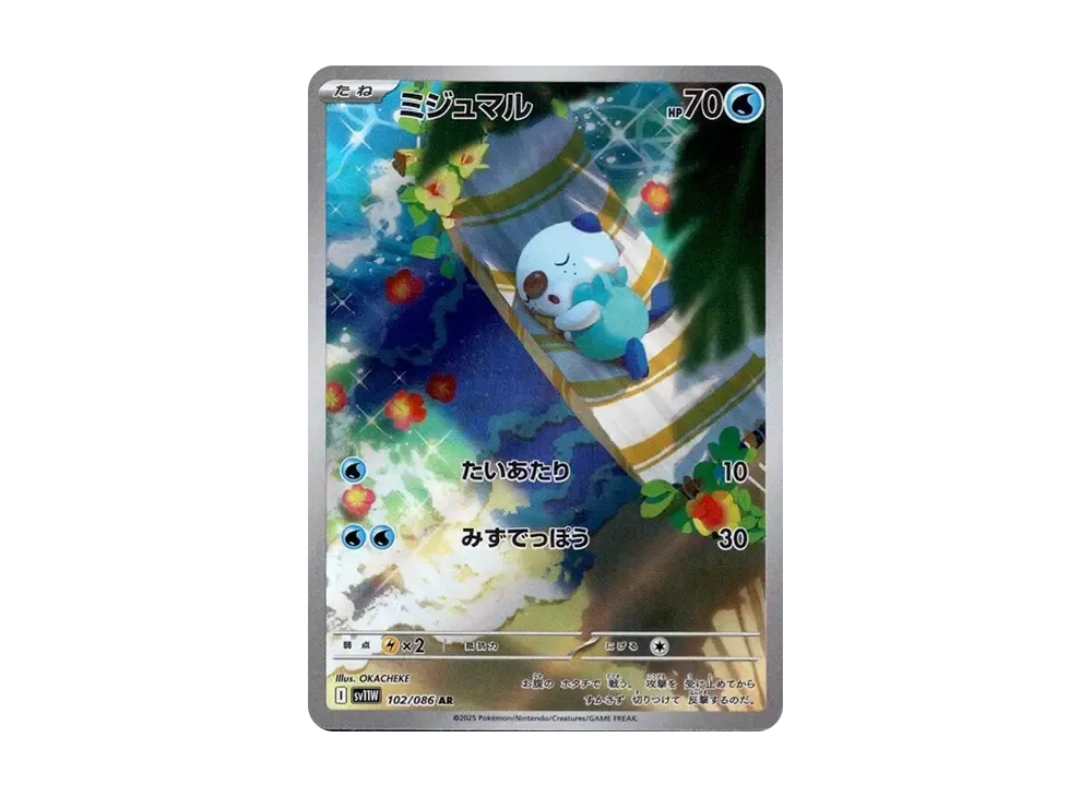 【Raw】 Oshawott AR [SV11W 102/086](Expansion Pack「White Flare」)