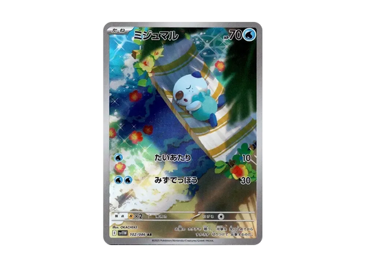 【Raw】 Oshawott AR [SV11W 102/086](Expansion Pack「White Flare」)