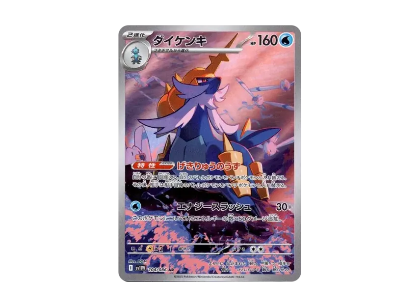 【PSA10】 Daikenki AR [SV11W 104/086] (Expansion Pack "White Flare")