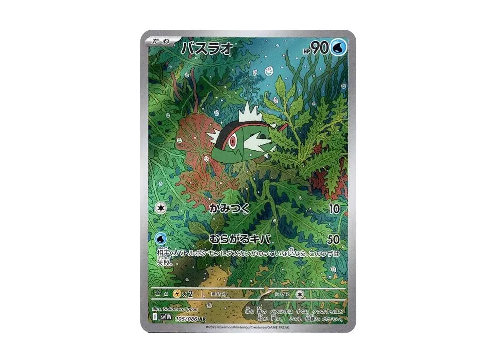 【PSA10】Basculin AR [SV11W 105/086]\(Expansion Pack「White Flare」)