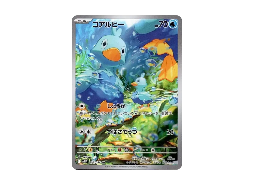 【PSA10】 Ducklett AR [SV11W 106/086](Expansion Pack"White Flare