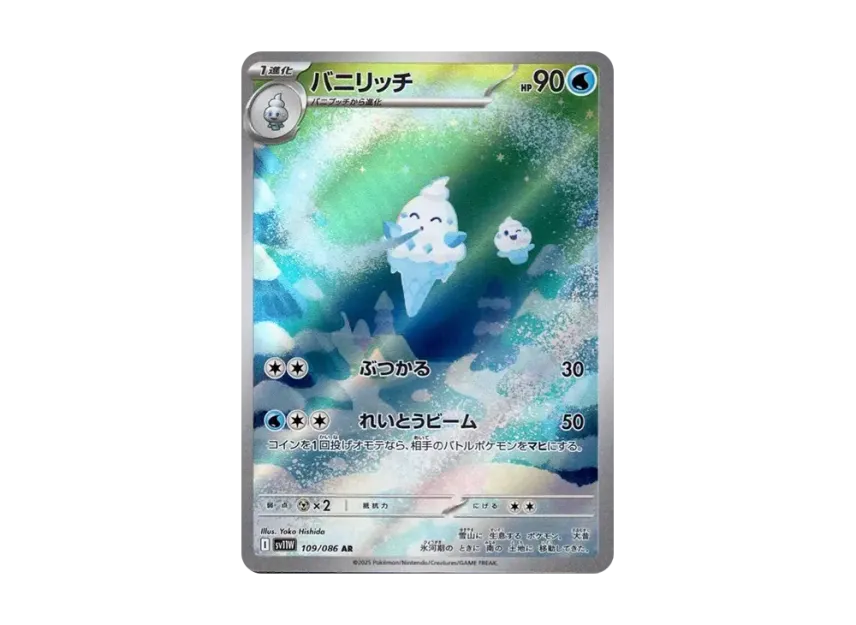 【PSA10】 Vanillich AR [SV11W 109/086] (Expansion Pack "White Flare")