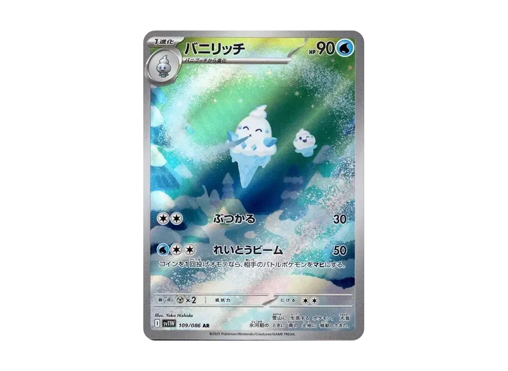 【Raw】 Vanillish AR [SV11W 109/086](Expansion Pack「White Flare」)