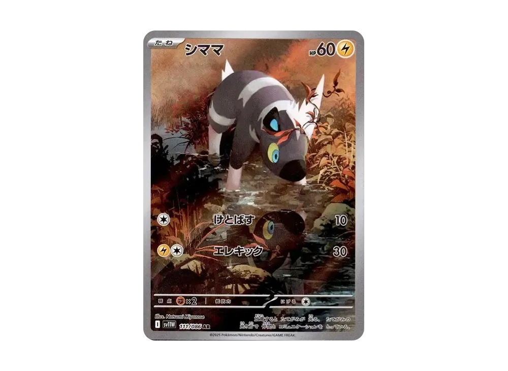 【PSA10】Blitzle AR [SV11W 111/086]\(Expansion Pack「White Flare」)