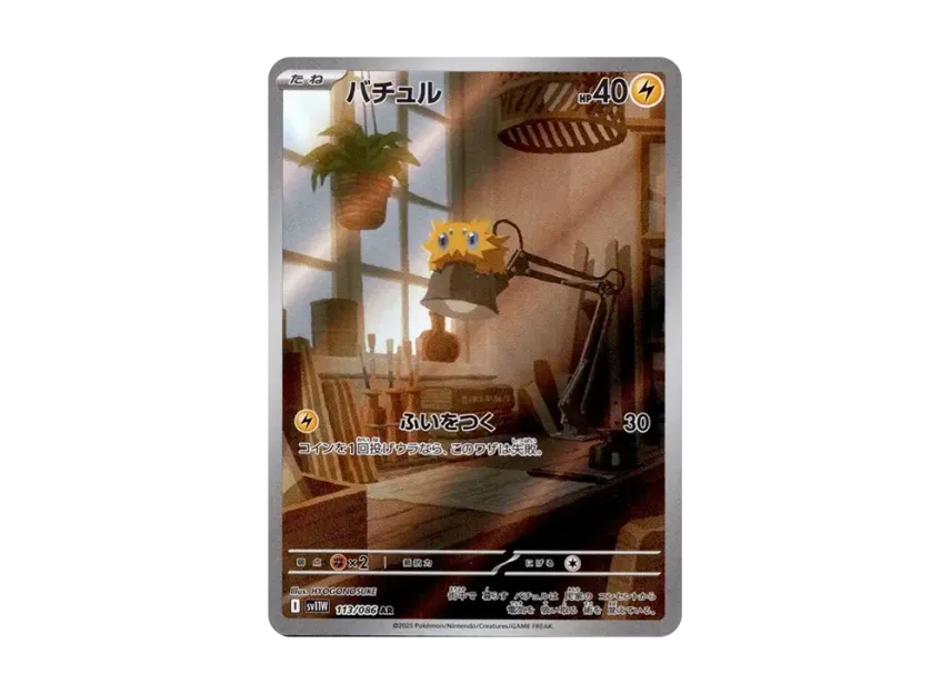 【PSA10】 Joltik AR [SV11W 113/086] (Expansion Pack "White Flare")